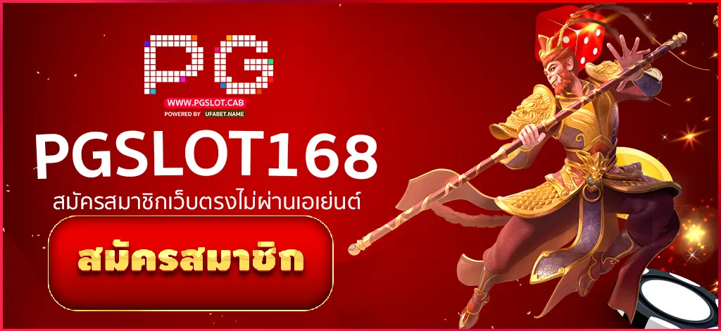 pgslot168