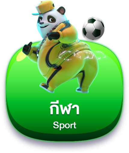 กีฬา
