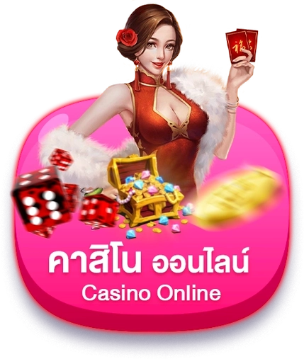 คาสิโน