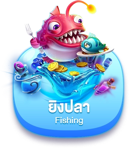 ยิงปลา